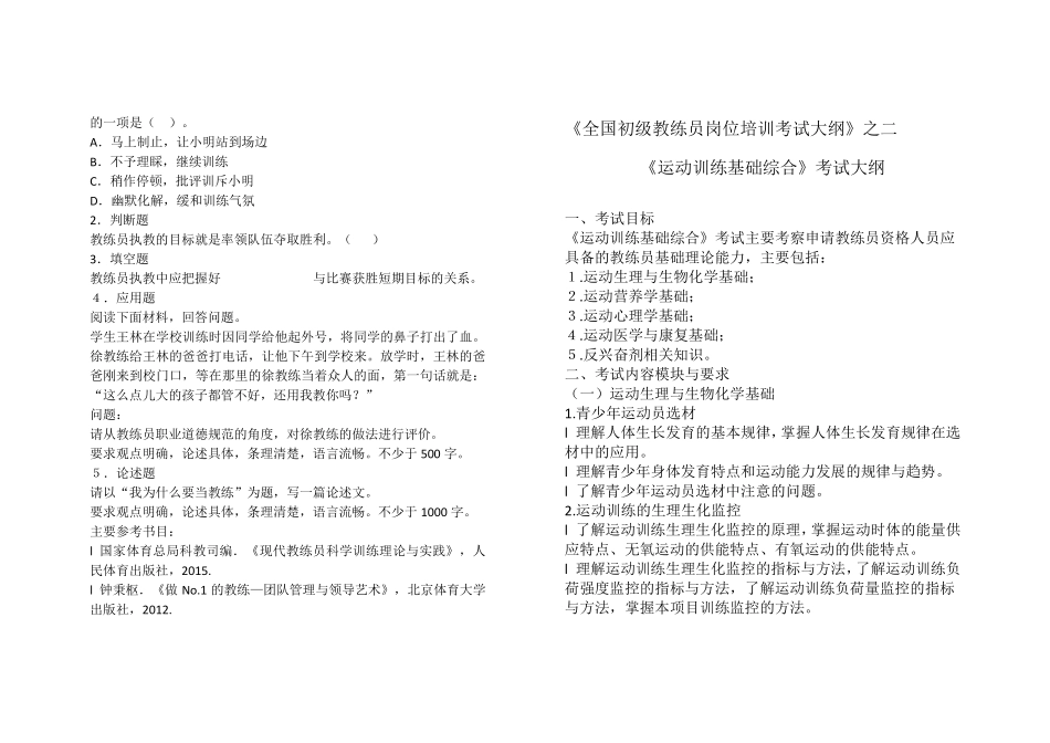 全国初级教练员岗位培训考试大纲_第3页