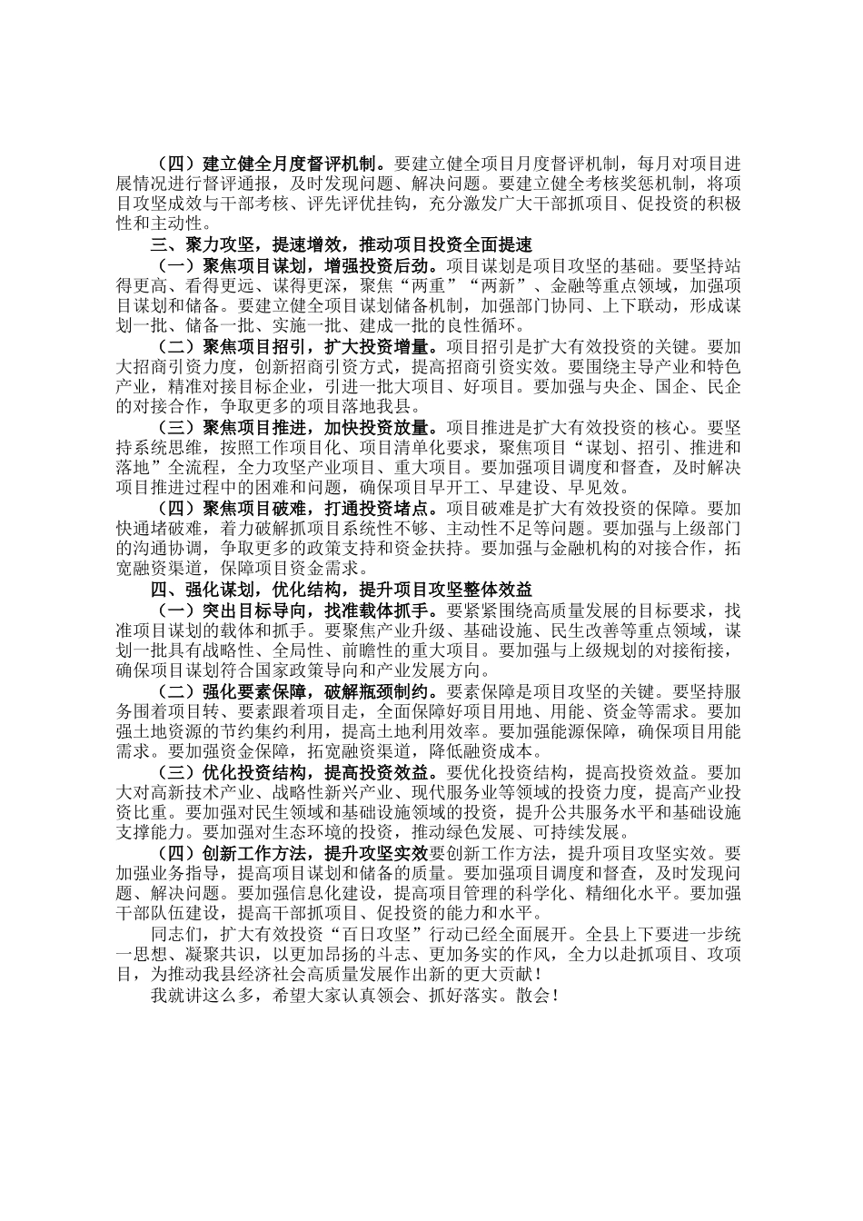 在全县扩大有效投资百日攻坚项目督评推进会上的讲话_第2页