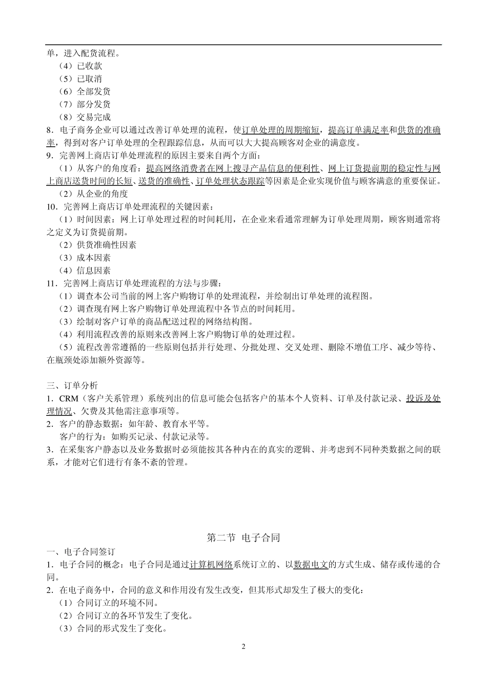 全国助理电子商务师(三级)考证复习资料四_第2页