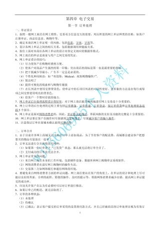 全国助理电子商务师(三级)考证复习资料四