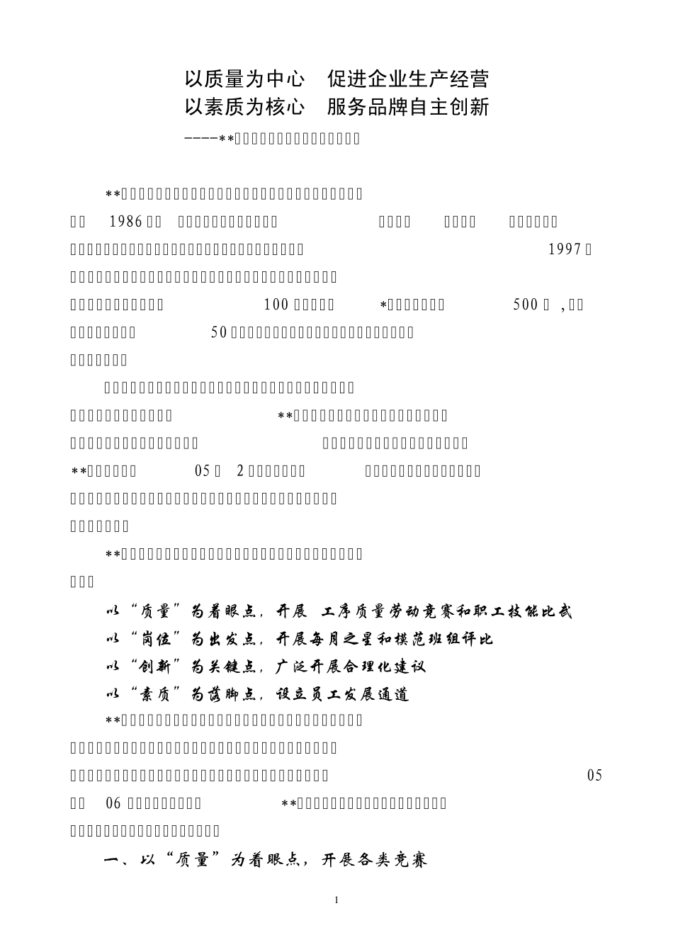 全国劳动竞赛现场会经验交流材料_第1页