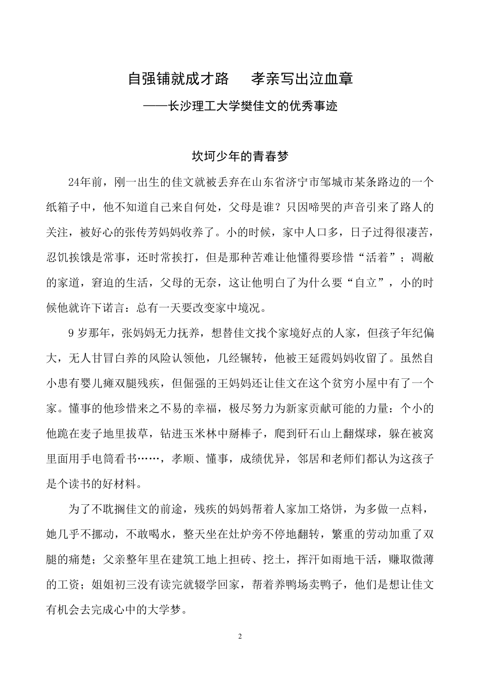 全国励志成才典型优秀事迹汇编(含2位大学生)_第2页