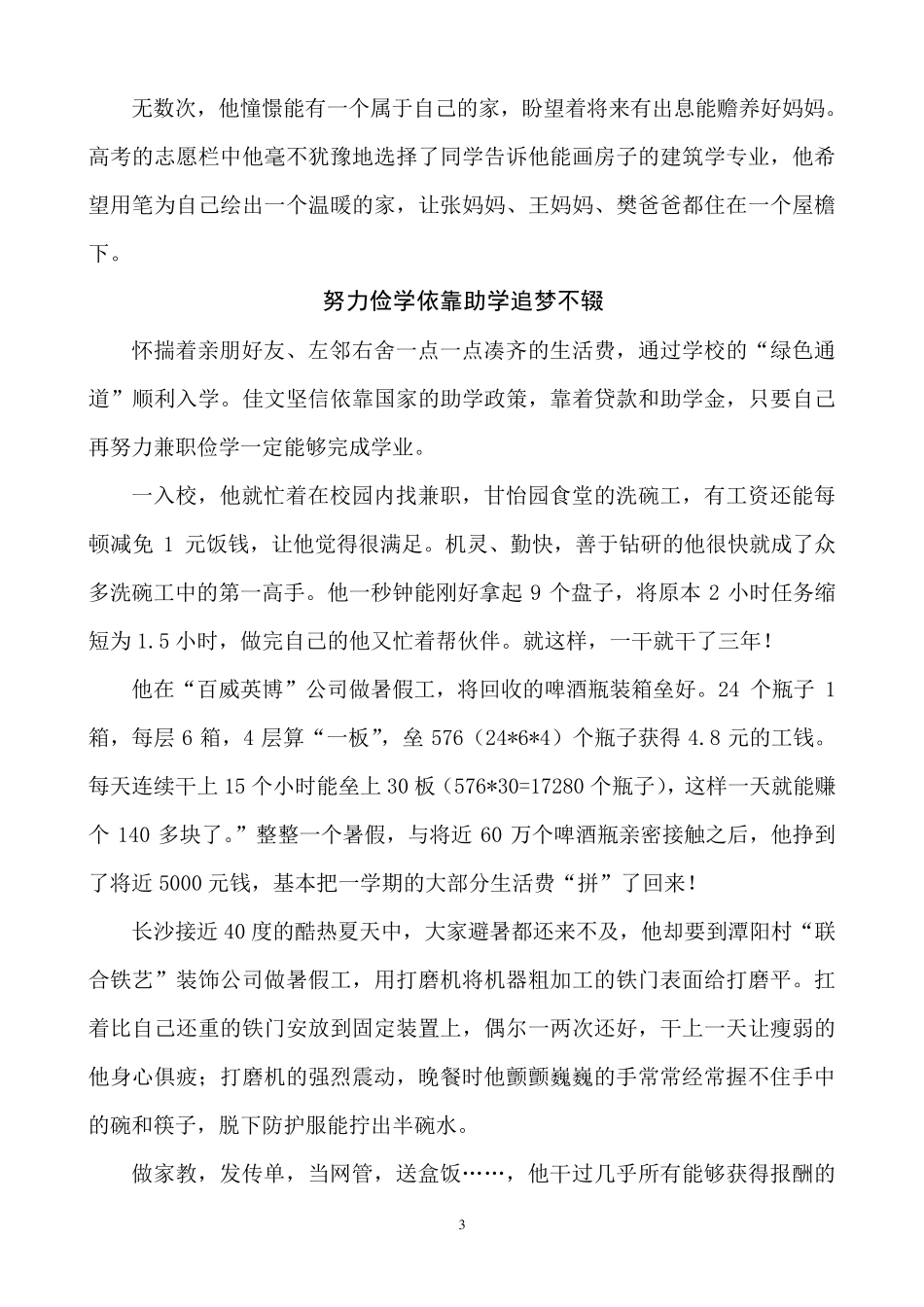 全国励志成才典型优秀事迹汇编(含2位大学生)_第3页