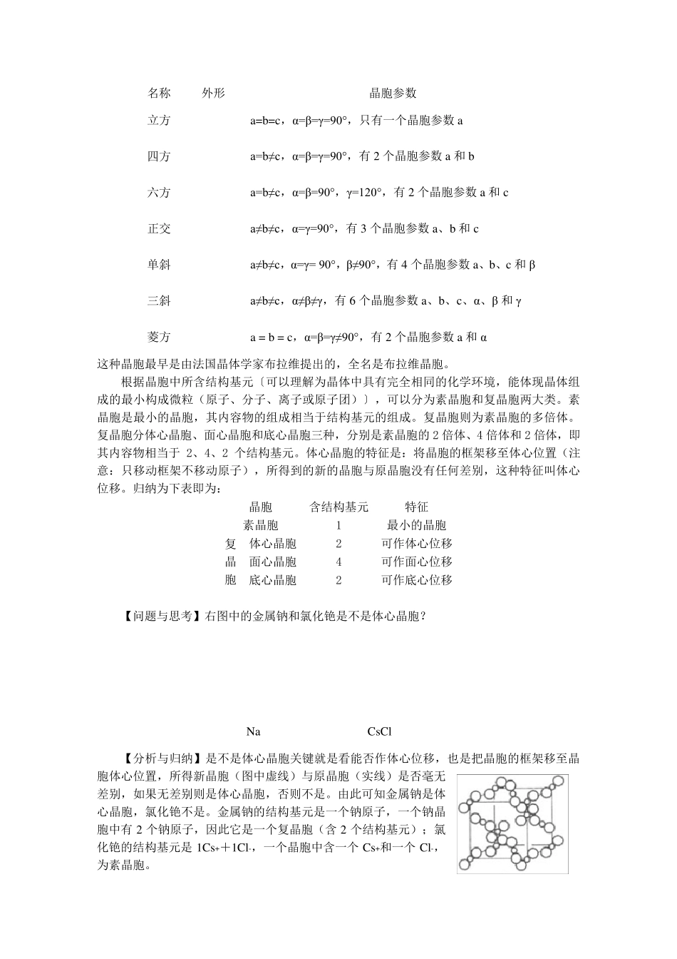 全国化学竞赛初赛讲义——晶体结构_第2页