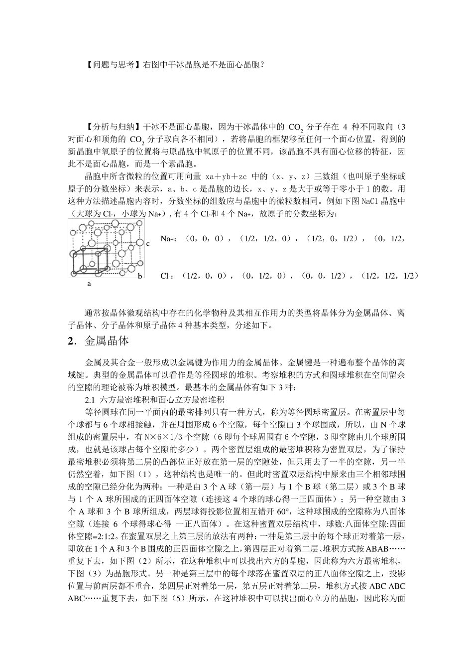 全国化学竞赛初赛讲义——晶体结构_第3页