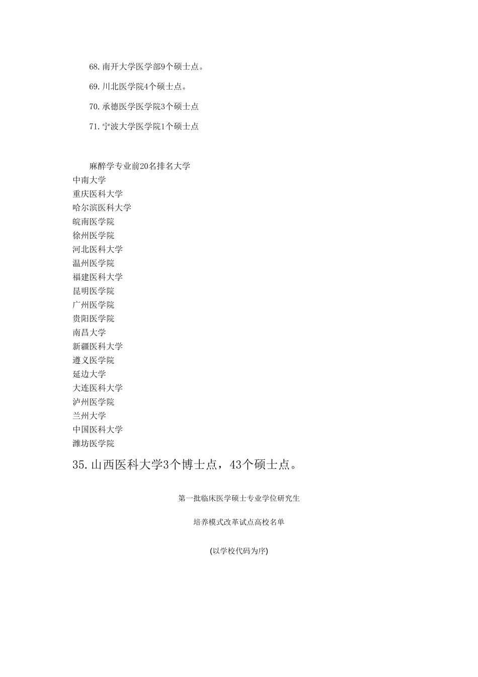 全国医学类院校排名_第2页