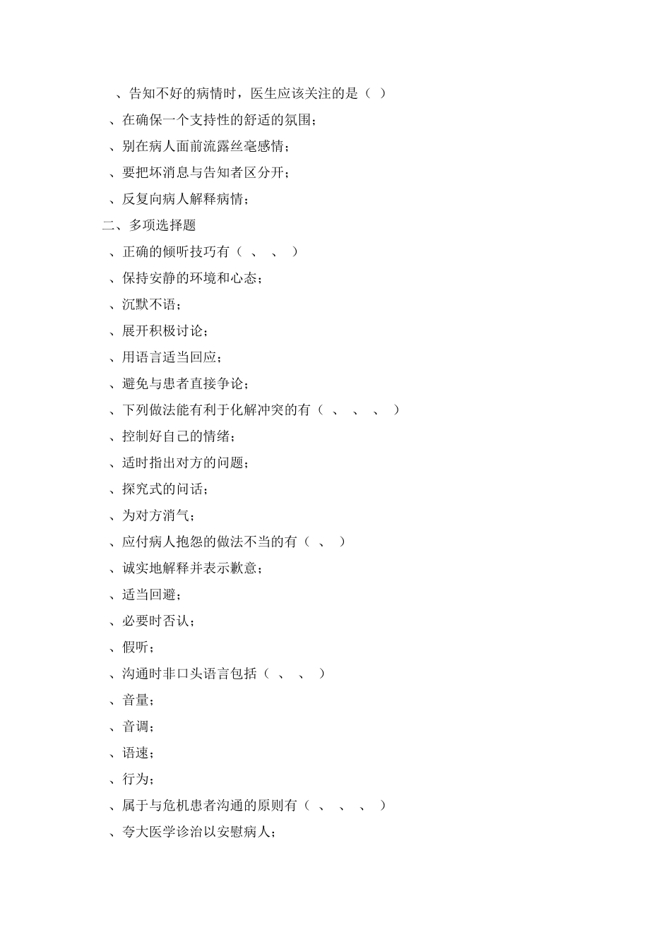 全国医师人文医学执业技能资格考试复习题一_第3页