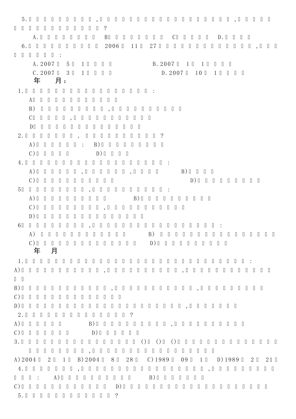 全国医师人文医学考试试题_第2页