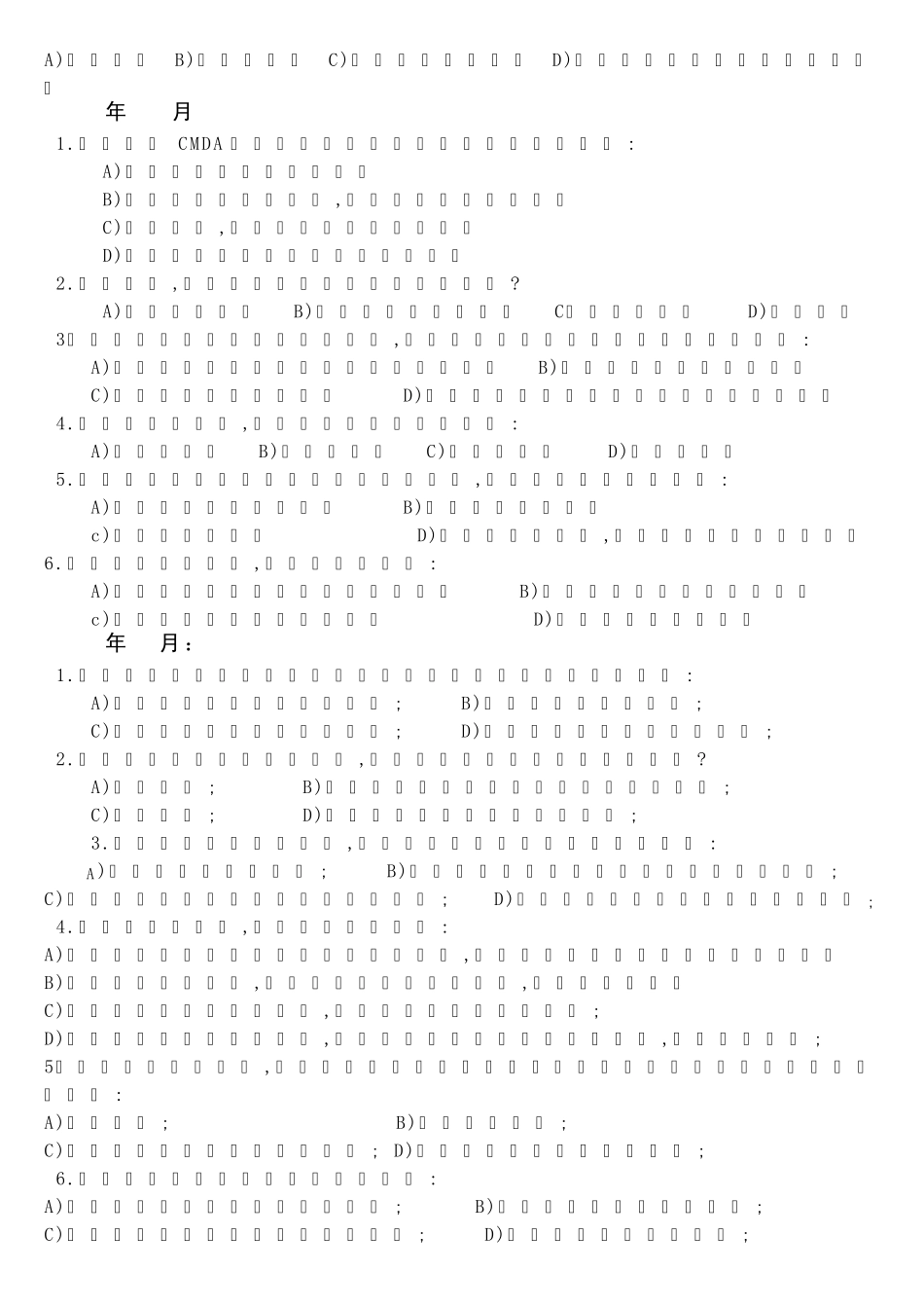 全国医师人文医学考试试题_第3页