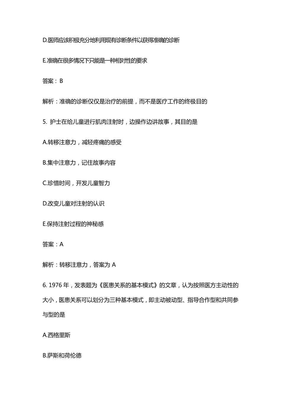 全国医师定期考核人文医学题库含答案_第3页