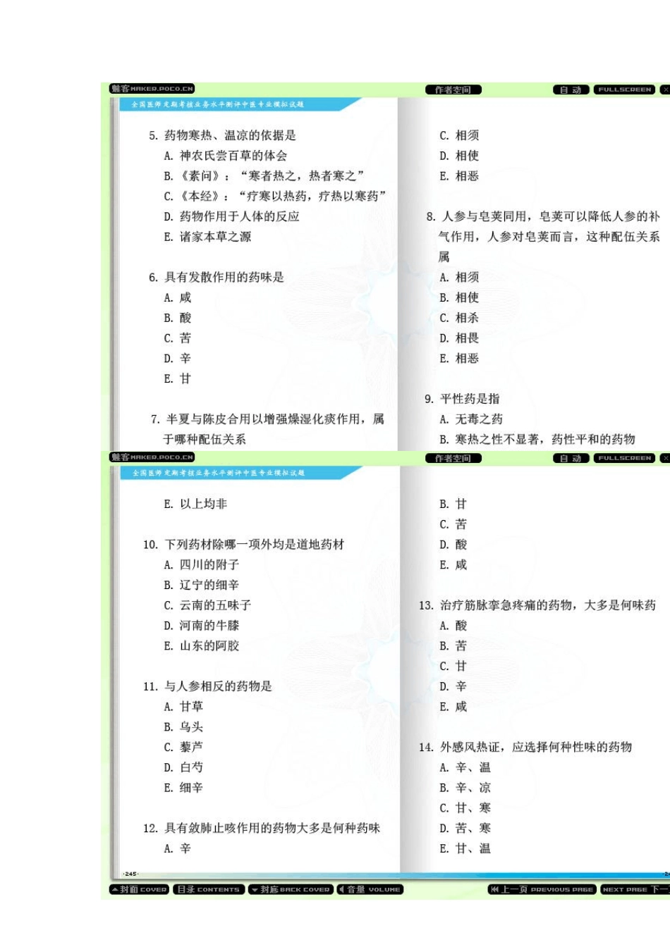全国医师定期考核业务水平测评中医专业模拟试题21_第2页