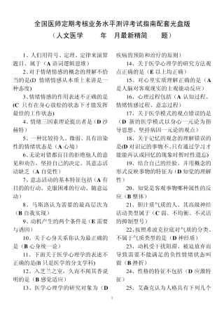 全国医师定期考核业务水平测评考试指南配套光盘版(人文医学2013年9月最新)