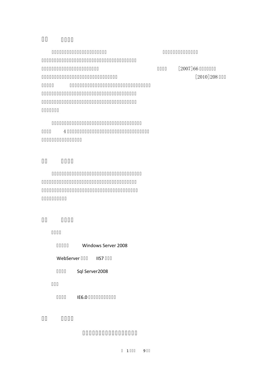 全国医师定期考核信息管理平台卫生机构版用户手册_第2页
