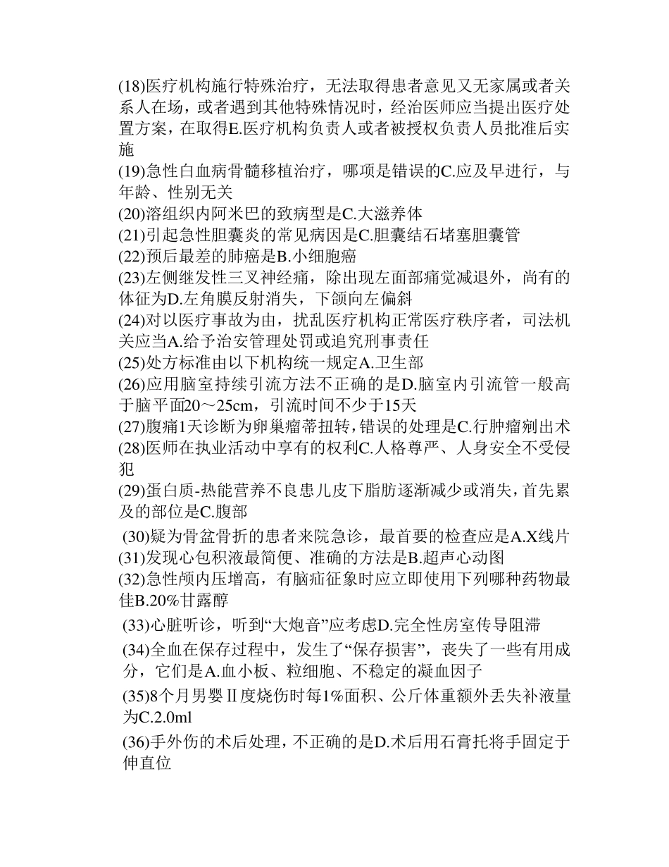 全国医师定期考核试题库300题_第2页