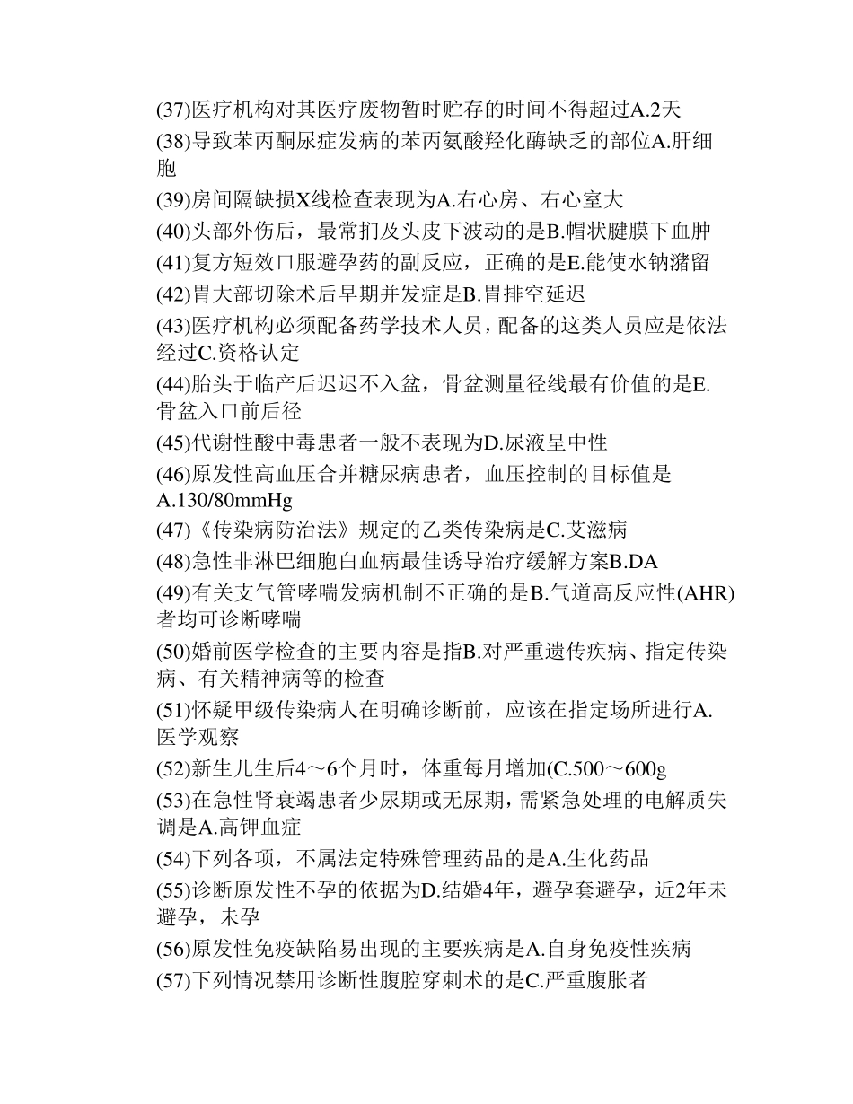 全国医师定期考核试题库300题_第3页