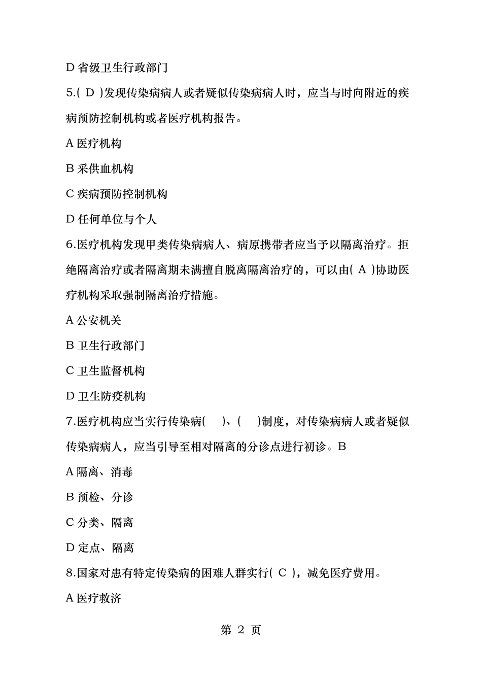 全国医疗卫生法律法规试题及答案_第2页