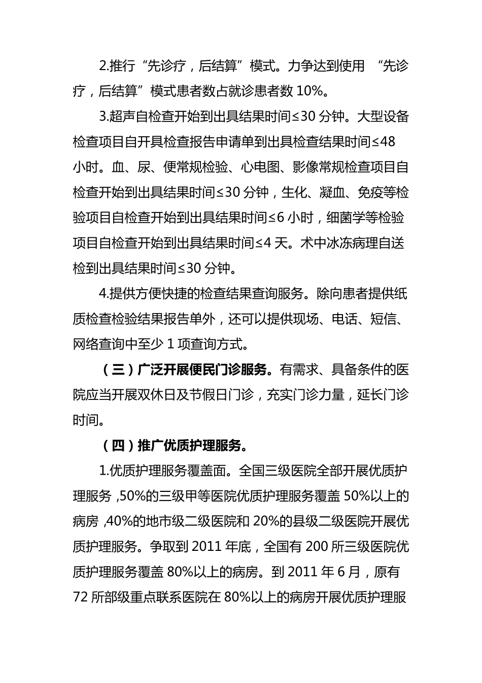 全国医疗卫生系统(三好一满意)活动2011年工作任务分解量化指标_第2页