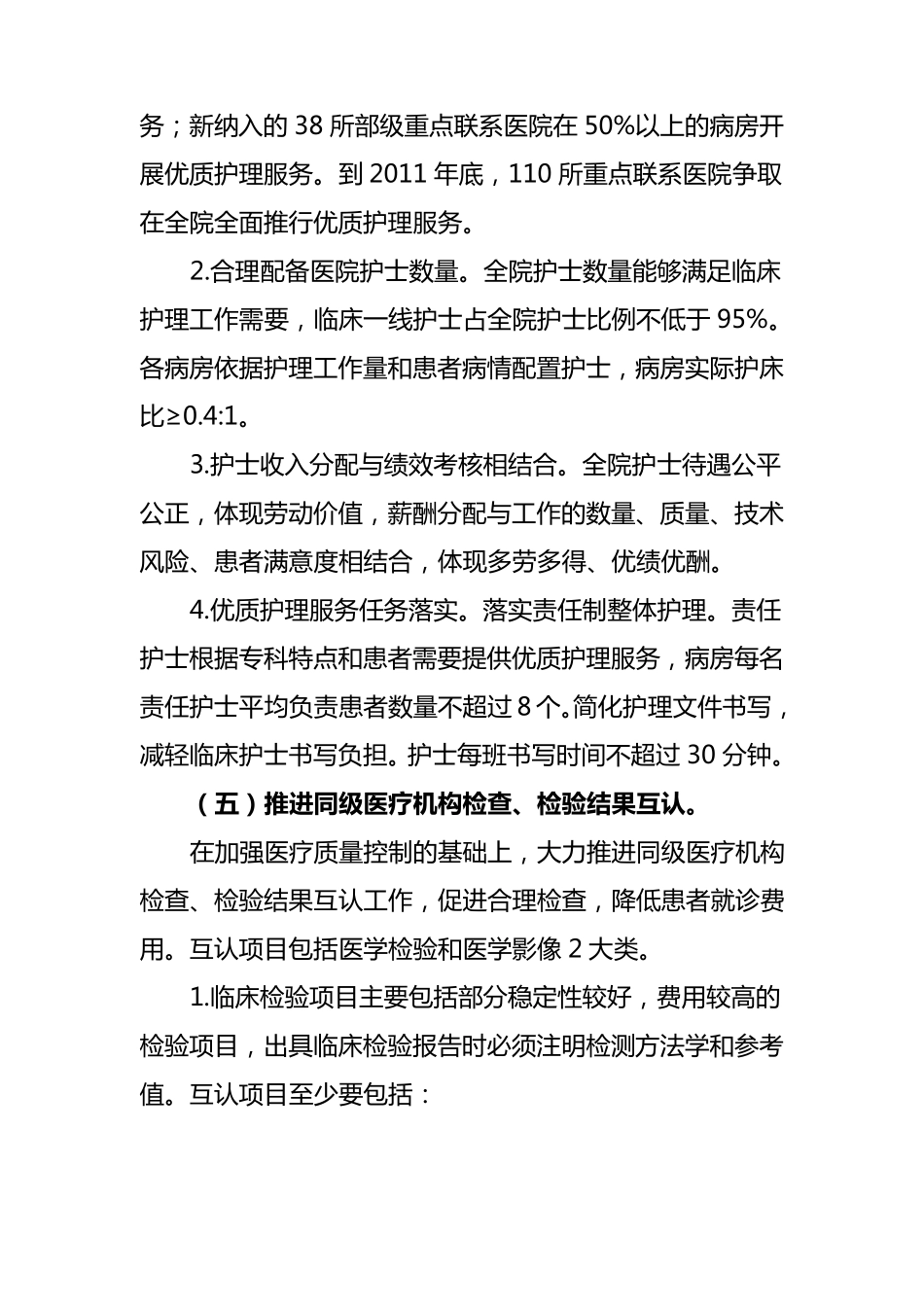 全国医疗卫生系统(三好一满意)活动2011年工作任务分解量化指标_第3页
