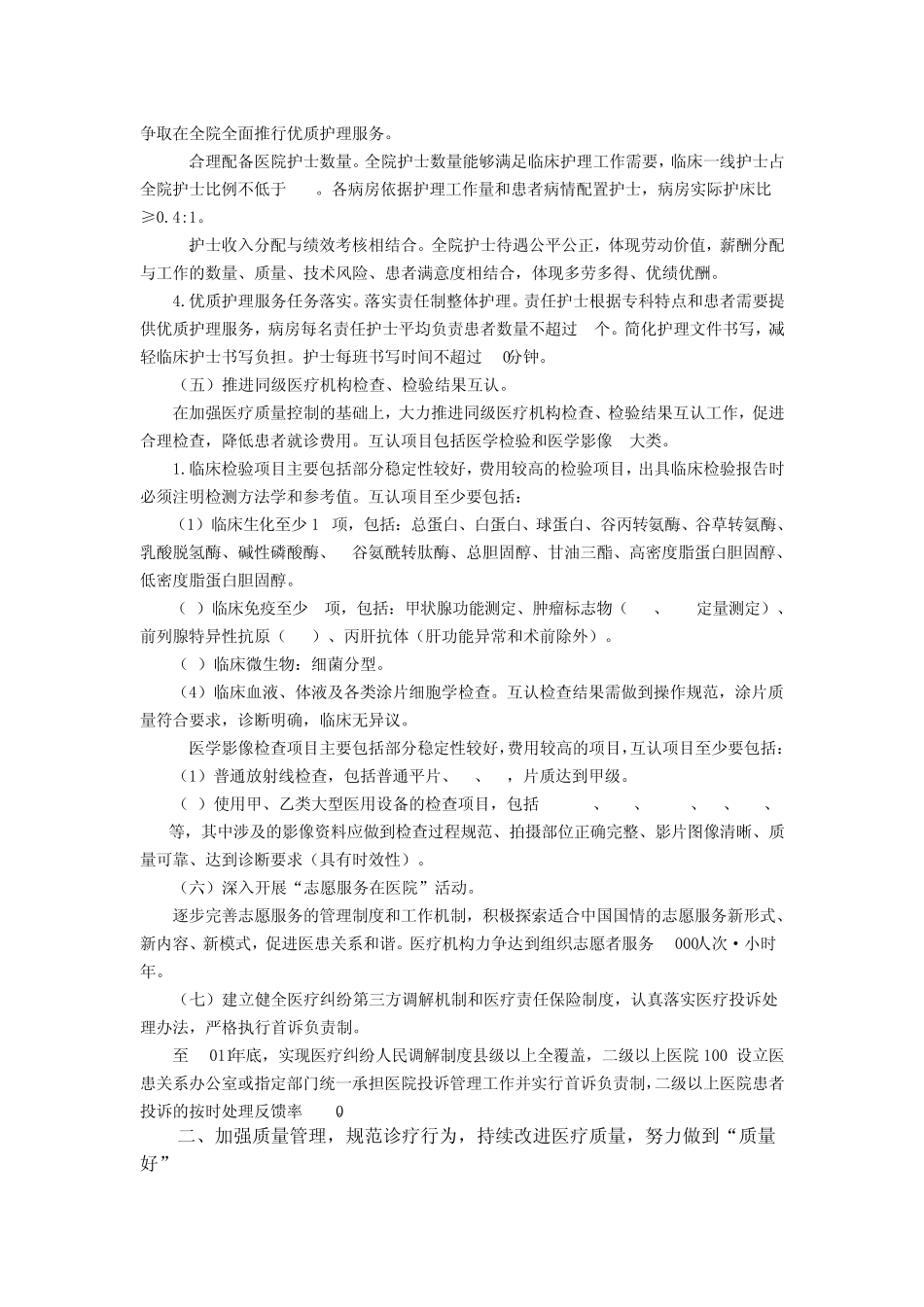 全国医疗卫生系统“三好一满意”活动2011年工作任务分解量化指标_第2页