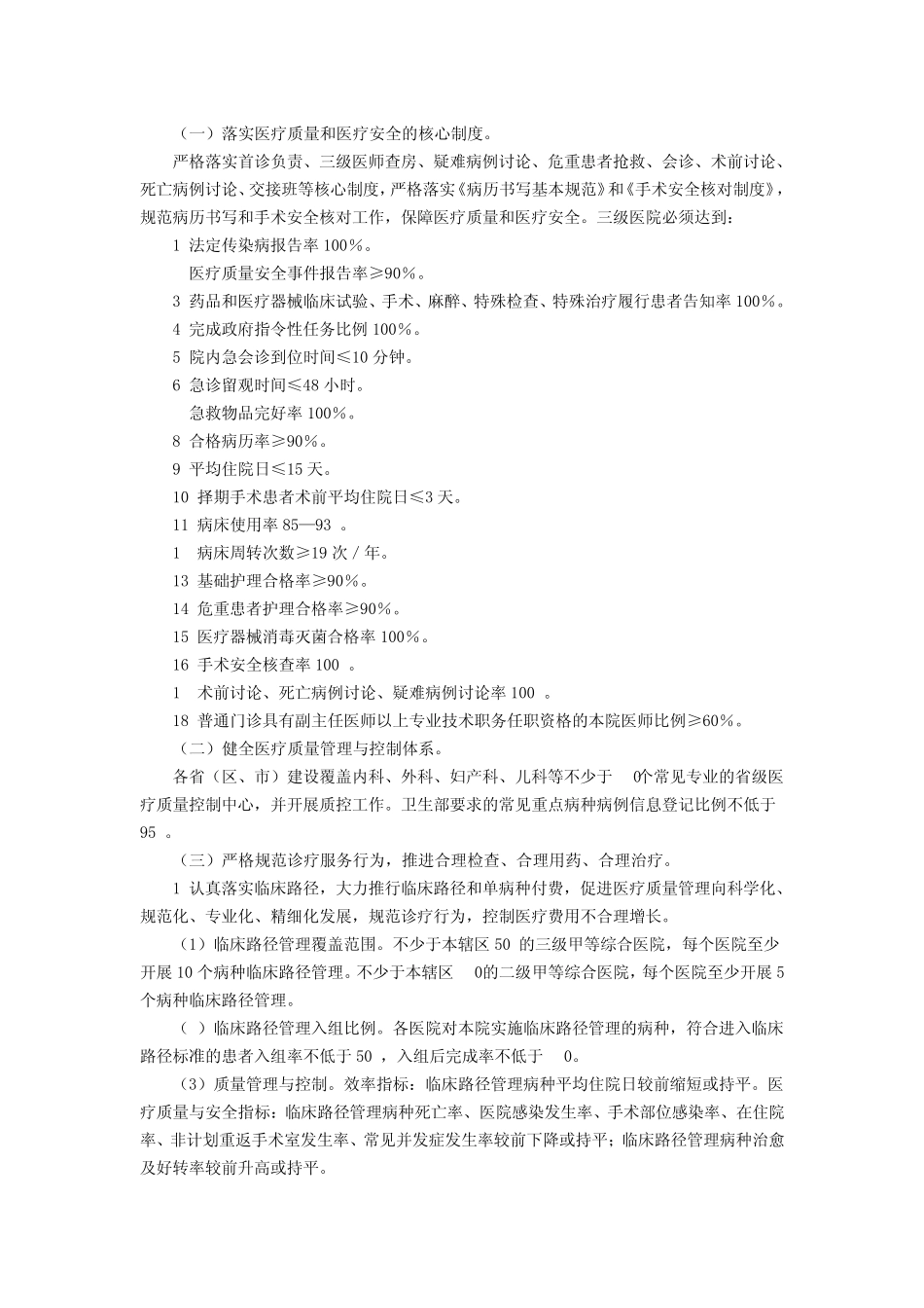 全国医疗卫生系统“三好一满意”活动2011年工作任务分解量化指标_第3页