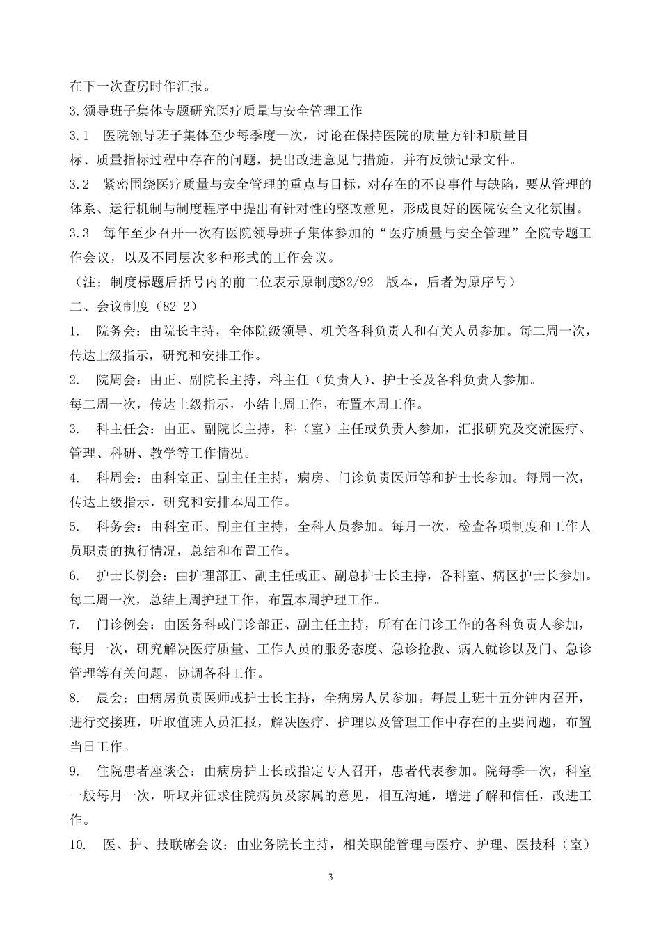 全国医院工作制度与人员岗位职责_第3页