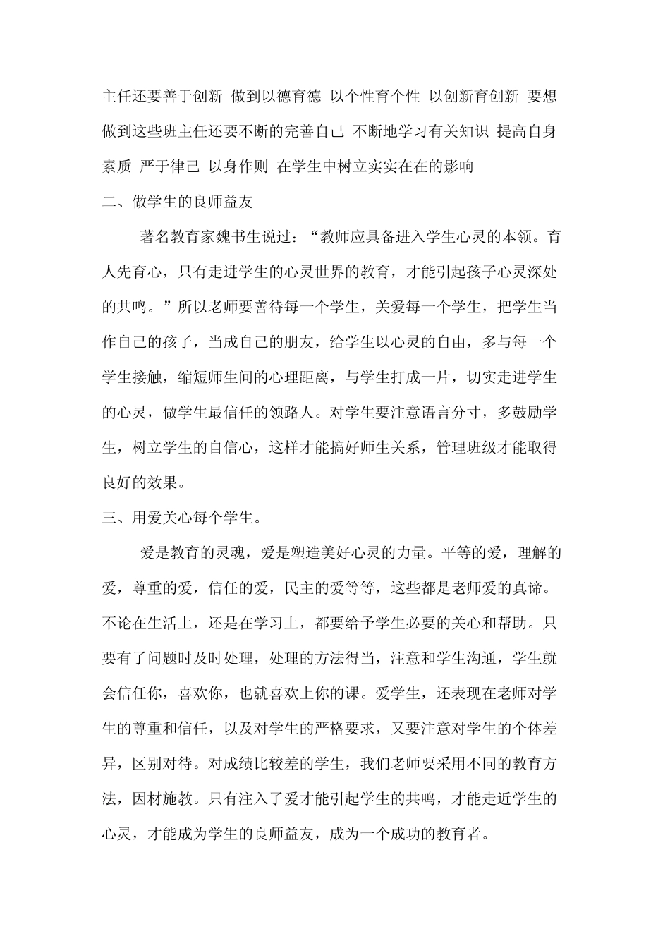 全国十佳优秀班主任段惠民老师_第2页