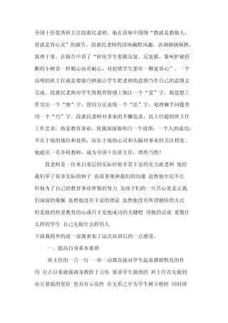 全国十佳优秀班主任段惠民老师
