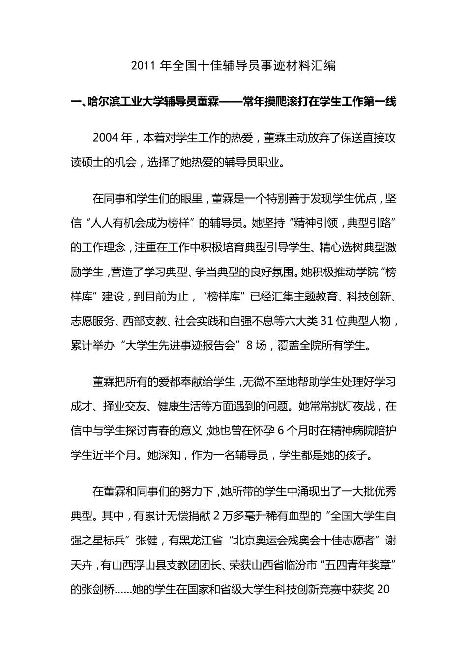 全国十佳辅导员事迹材料汇编_第1页