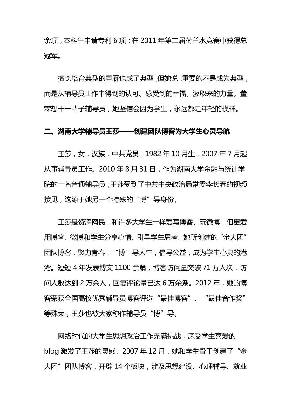 全国十佳辅导员事迹材料汇编_第2页