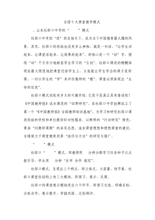 全国十大课堂教学模式
