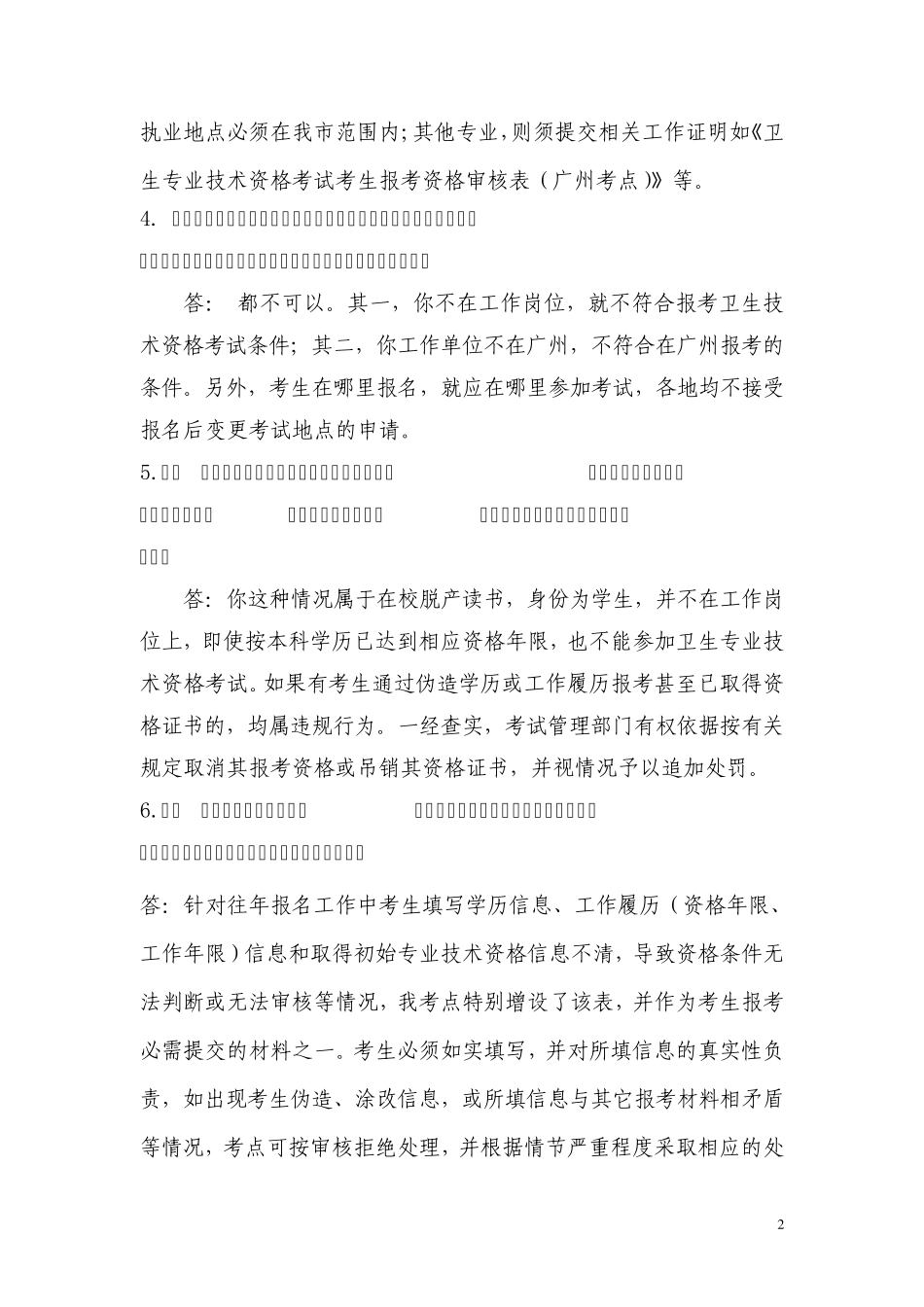 全国卫生专业技术资格考试常见问题解答(2015年)_第2页