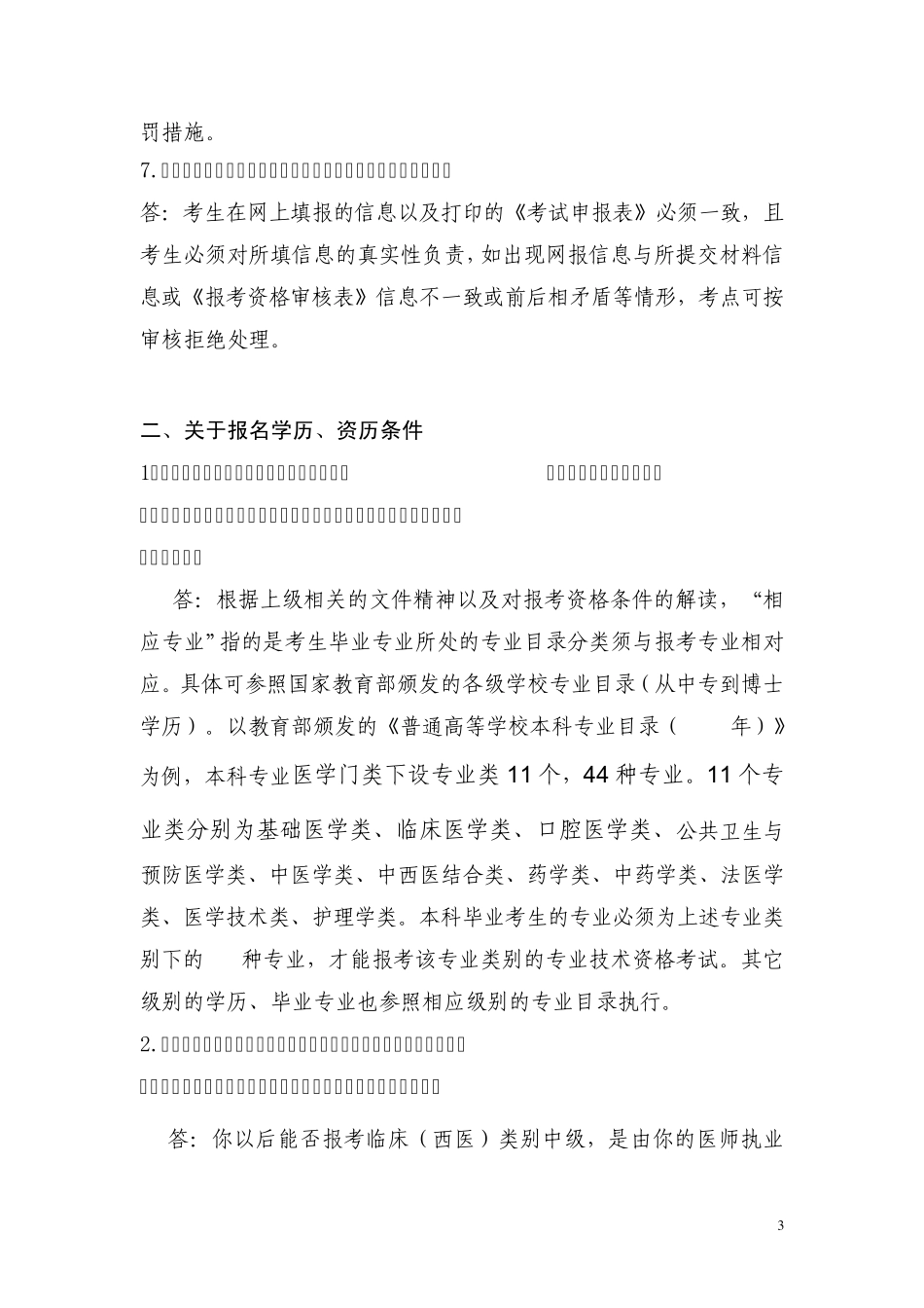 全国卫生专业技术资格考试常见问题解答(2015年)_第3页