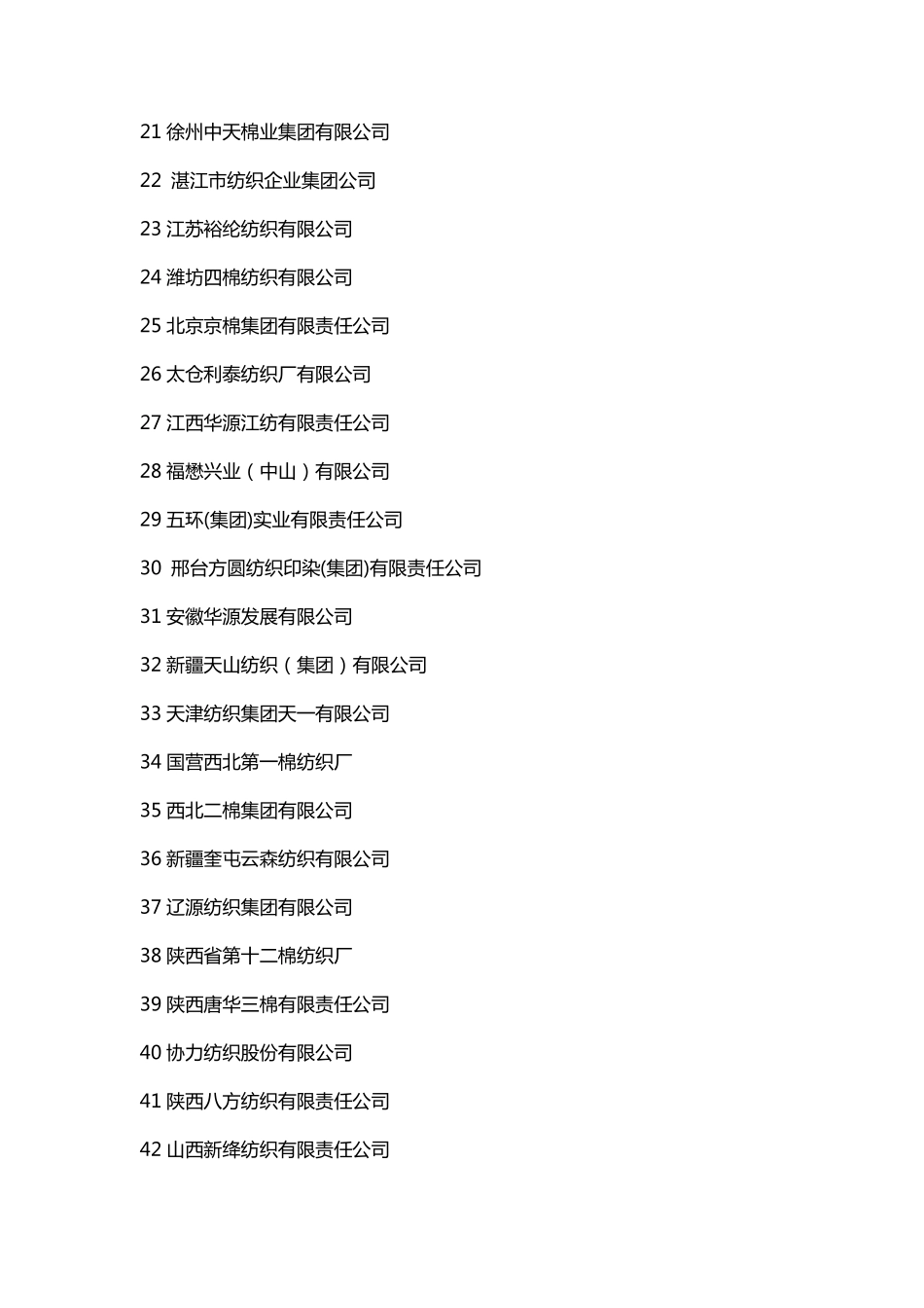 全国印染企业分布_第3页
