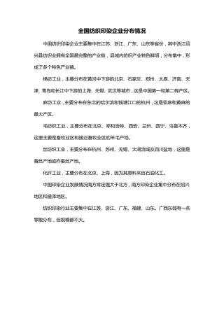 全国印染企业分布