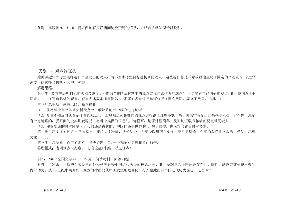 全国卷历史41题开放性试题必胜技方法(技巧)_第2页