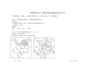 全国卷历史41题开放性试题必胜技方法(技巧)
