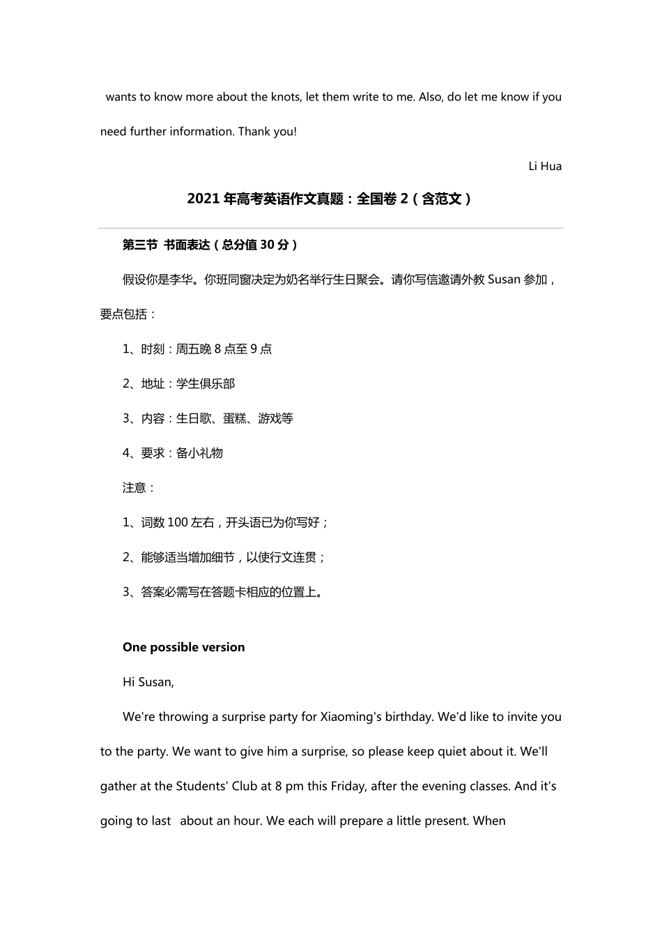 全国卷历年英语高考真题作文_第2页