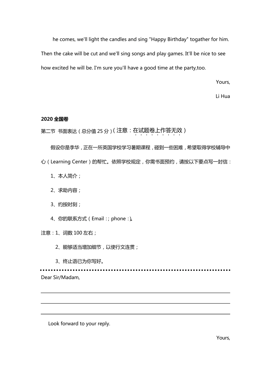 全国卷历年英语高考真题作文_第3页