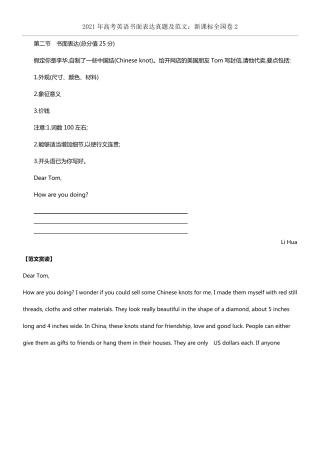 全国卷历年英语高考真题作文