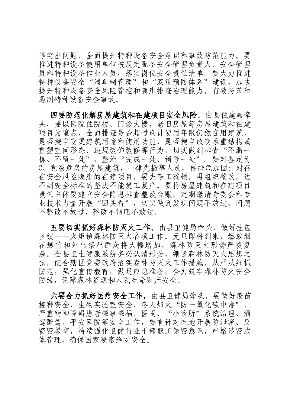 在全县卫生健康安全生产专业委员会安全风险研判专题会上的讲话_第3页