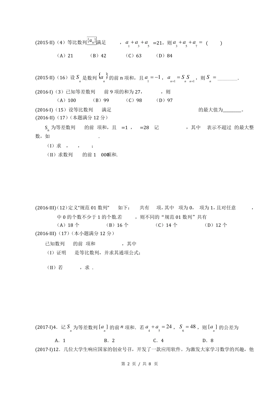 全国卷数列高考题汇总附答案_第2页
