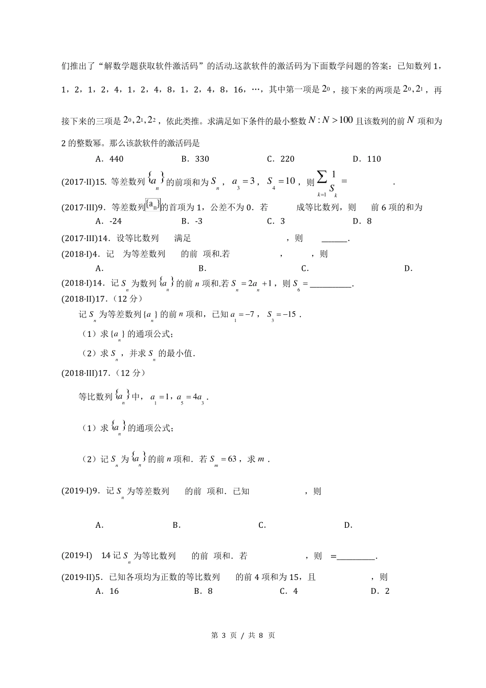 全国卷数列高考题汇总附答案_第3页