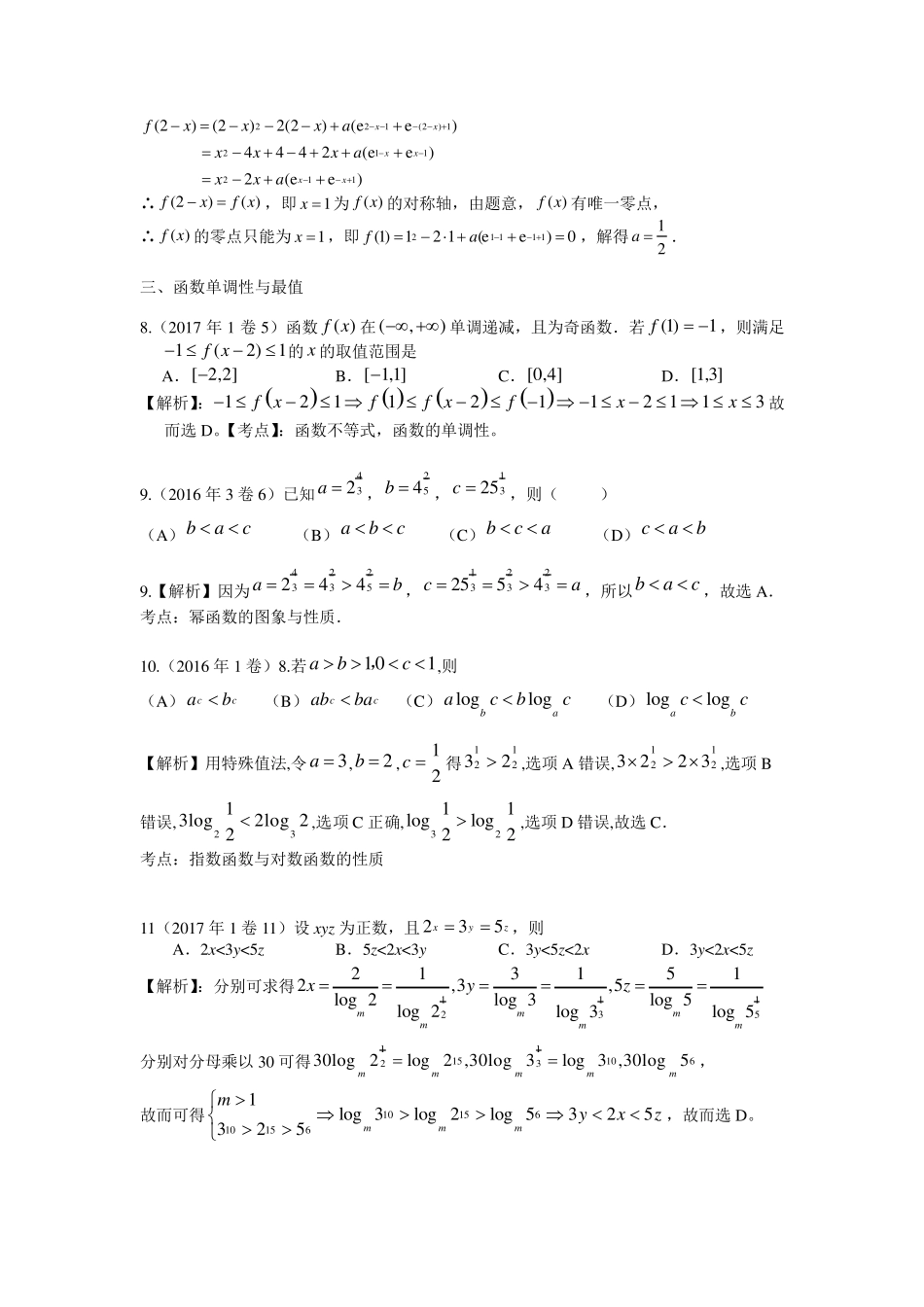 全国卷历年高考函数与导数真题归类分析_第3页