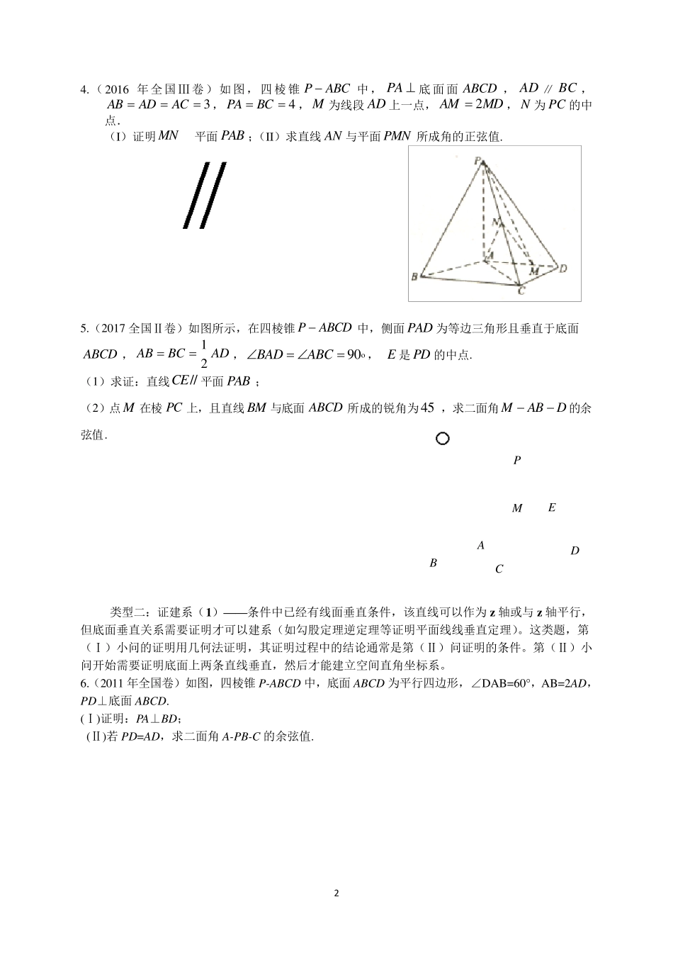 全国卷历年高考立体几何真题归类分析_第2页