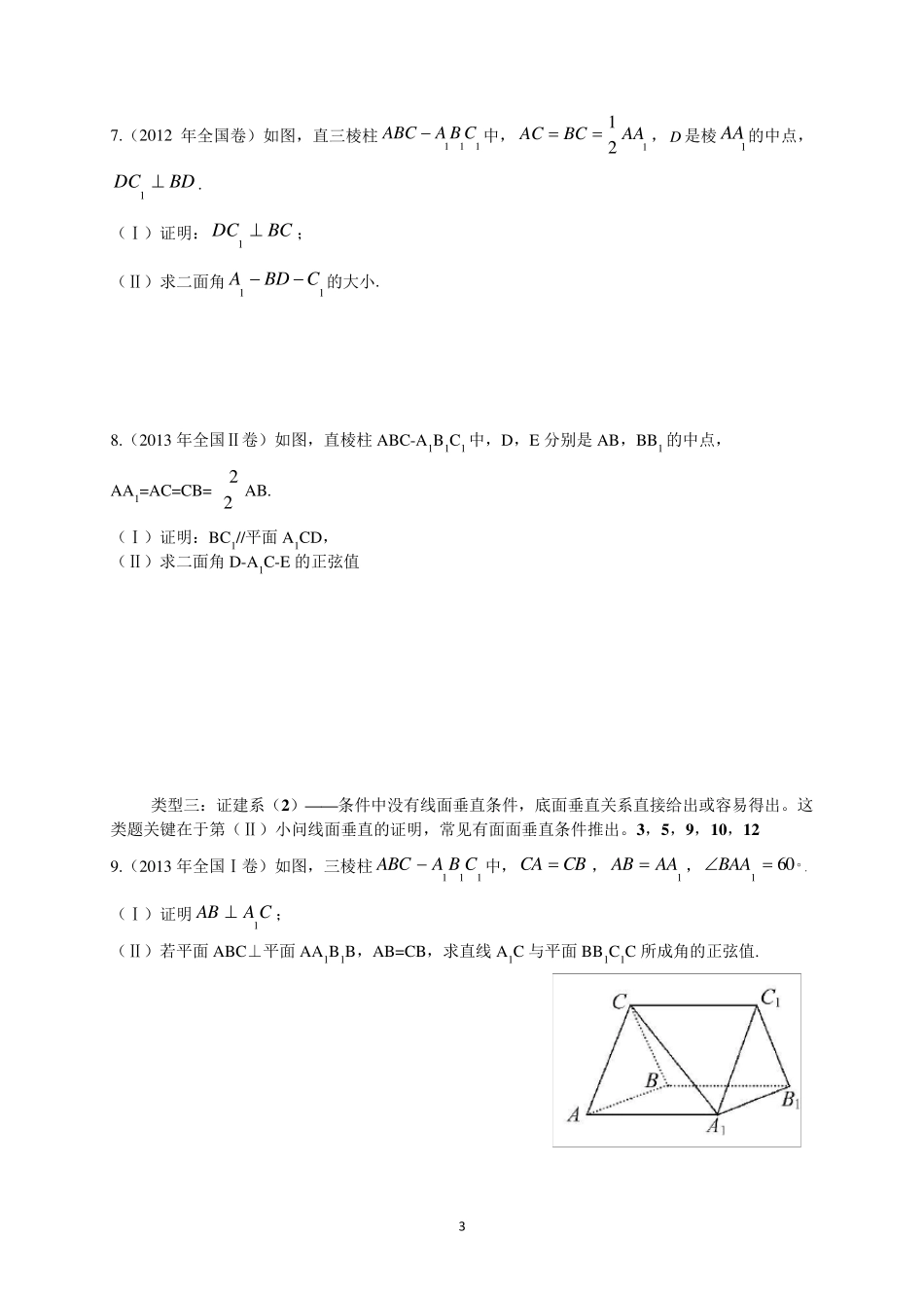 全国卷历年高考立体几何真题归类分析_第3页