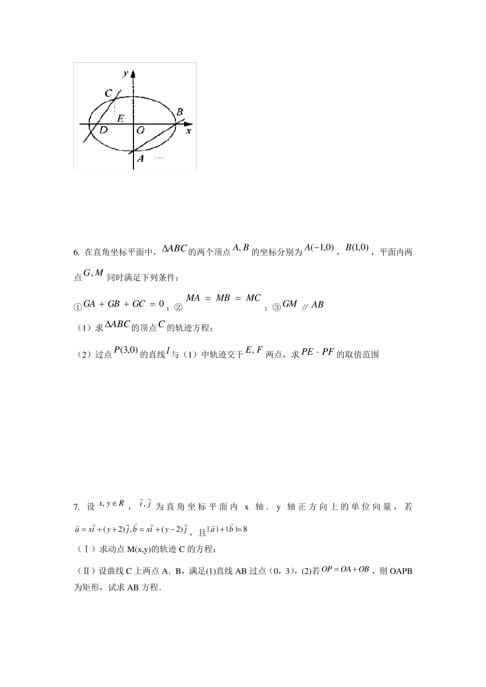 全国卷高考数学圆锥曲线大题集大全_第3页