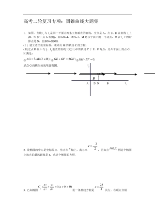 全国卷高考数学圆锥曲线大题集大全