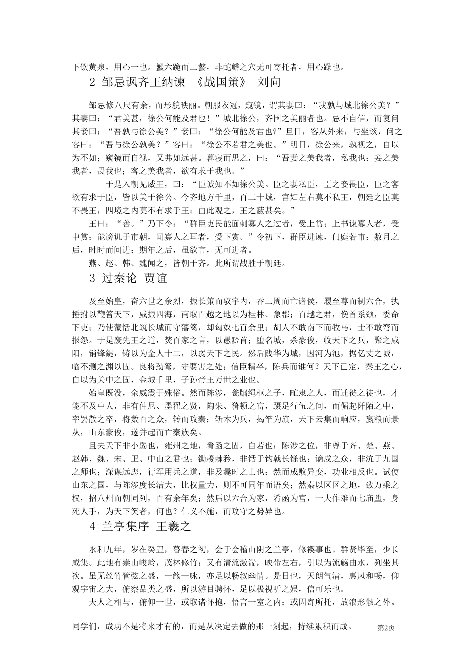 全国卷高考语文大纲必背篇目(高三)_第2页