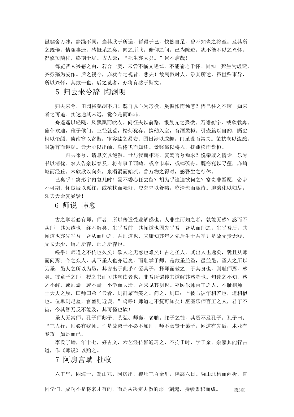 全国卷高考语文大纲必背篇目(高三)_第3页