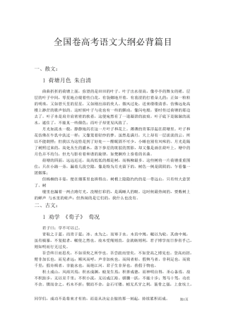 全国卷高考语文大纲必背篇目(高三)